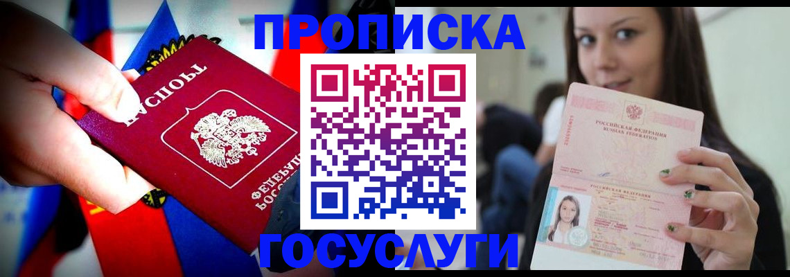 прописка штамп в Чебоксарах
