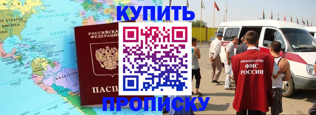 прописка 2025 в Чебоксарах